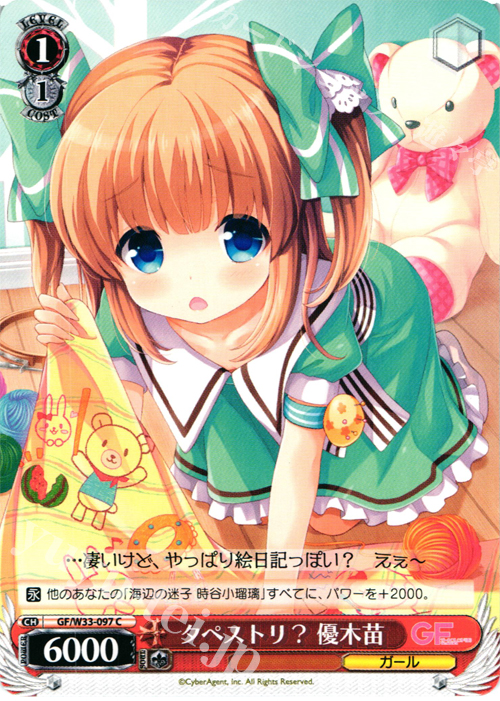 C タペストリ?優木苗 | 販売 | ガールフレンド（仮） | ヴァイスシュヴァルツ