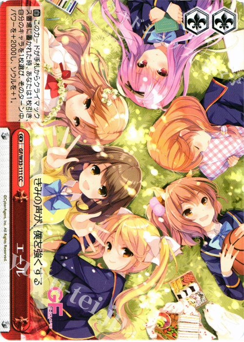 CC エール | 販売 | ガールフレンド（仮） | ヴァイスシュヴァルツ