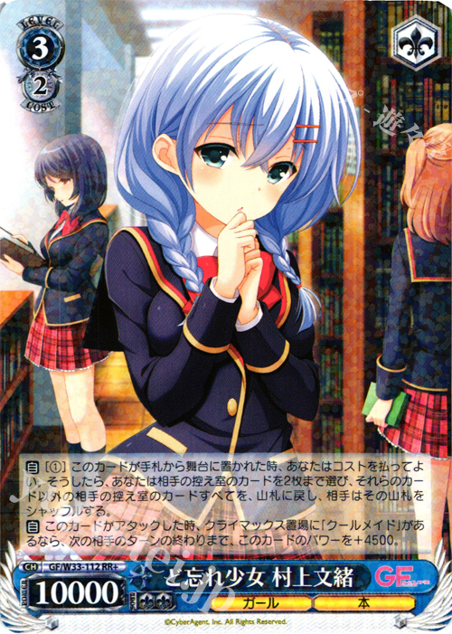 RR+ ど忘れ少女 村上文緒 | 販売 | ガールフレンド（仮） | ヴァイスシュヴァルツ