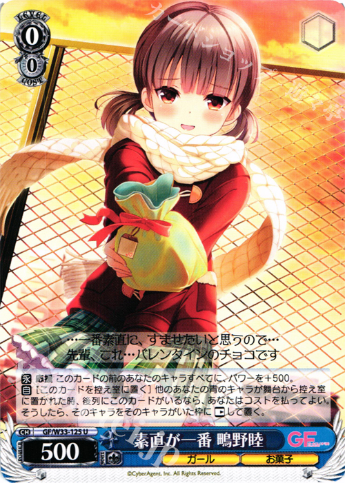 U 素直が一番 鴫野睦 | 買取 | ガールフレンド（仮） | ヴァイスシュヴァルツ