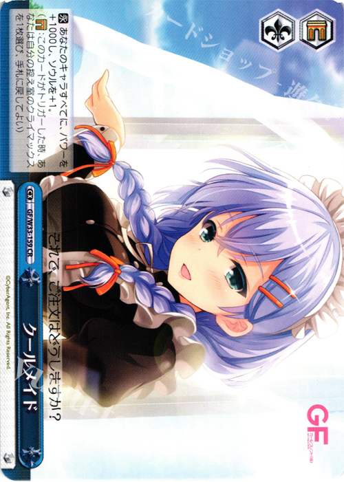 【傷】 CR クールメイド | 販売 | ガールフレンド（仮） | ヴァイスシュヴァルツ