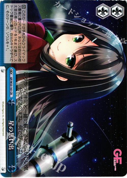 CR 星の思い出 | 販売 | ガールフレンド（仮） | ヴァイスシュヴァルツ