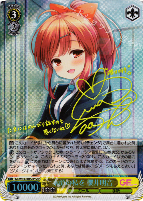 SSP 素顔の私を 櫻井明音(サイン入り) | 買取 | ガールフレンド（仮） | ヴァイスシュヴァルツ