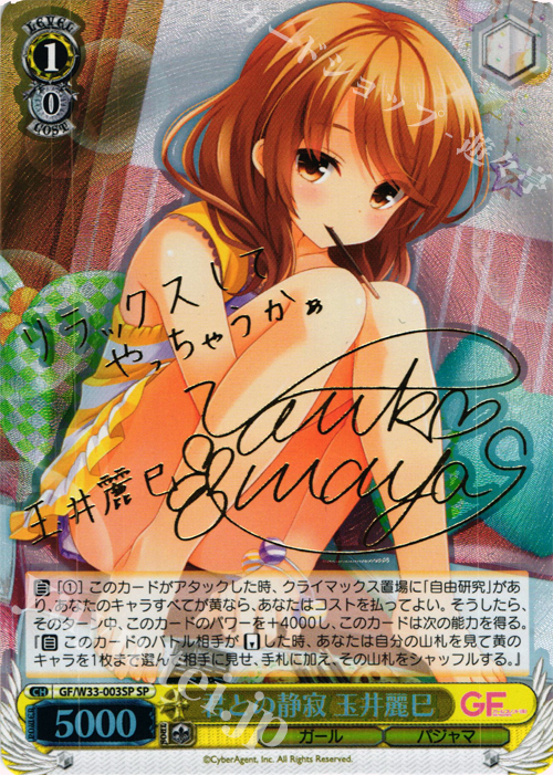 SP 君との静寂 玉井麗巳(サイン入り) | 買取 | ガールフレンド（仮） | ヴァイスシュヴァルツ