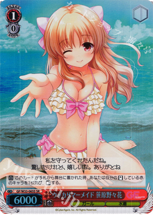 SR ウッカリマーメイド 笹原野々花 | 買取 | ガールフレンド（仮） | ヴァイスシュヴァルツ