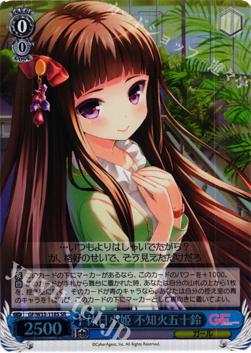 SR 休日小姫 不知火五十鈴 | 販売 | ガールフレンド（仮） | ヴァイスシュヴァルツ