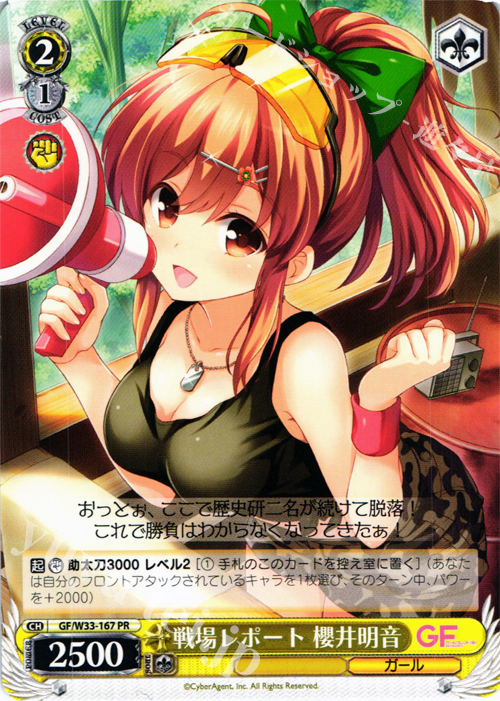 PR 戦場レポート 櫻井明音 | 買取 | ガールフレンド（仮） | ヴァイスシュヴァルツ