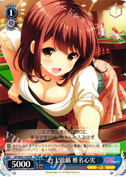 PR 台上遊戯 椎名心実 | 販売 | ガールフレンド（仮） | ヴァイスシュヴァルツ