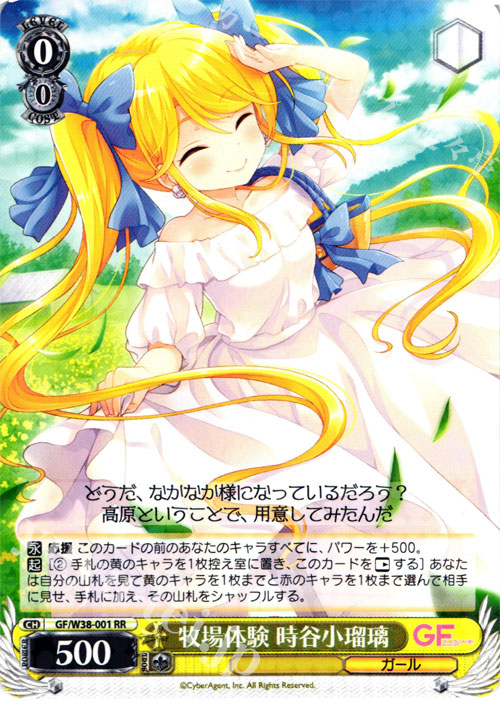 RR 牧場体験 時谷小瑠璃 | 販売 | ガールフレンド（仮） Vol.2 | ヴァイスシュヴァルツ