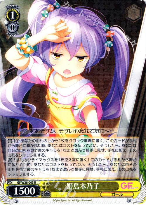 R 姫島木乃子 | 買取 | ガールフレンド（仮） Vol.2 | ヴァイスシュヴァルツ