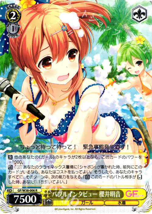 R バブルインタビュー 櫻井明音 | 買取 | ガールフレンド（仮） Vol.2 | ヴァイスシュヴァルツ