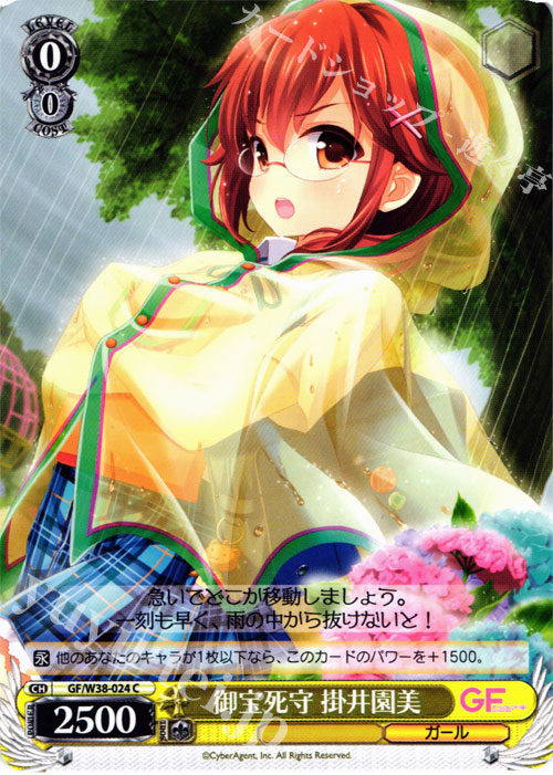 C 御宝死守 掛井園美 | 買取 | ガールフレンド（仮） Vol.2 | ヴァイスシュヴァルツ