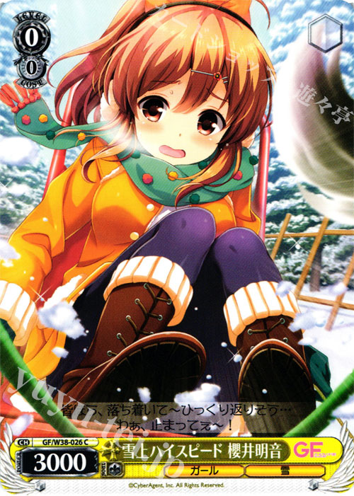 C 雪上ハイスピード 櫻井明音 | 販売 | ガールフレンド（仮） Vol.2 | ヴァイスシュヴァルツ