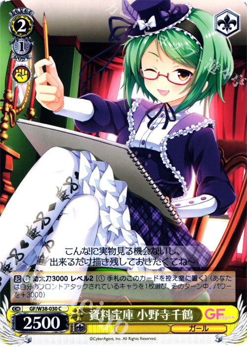 C 資料宝庫 小野寺千鶴 | 販売 | ガールフレンド（仮） Vol.2 | ヴァイスシュヴァルツ