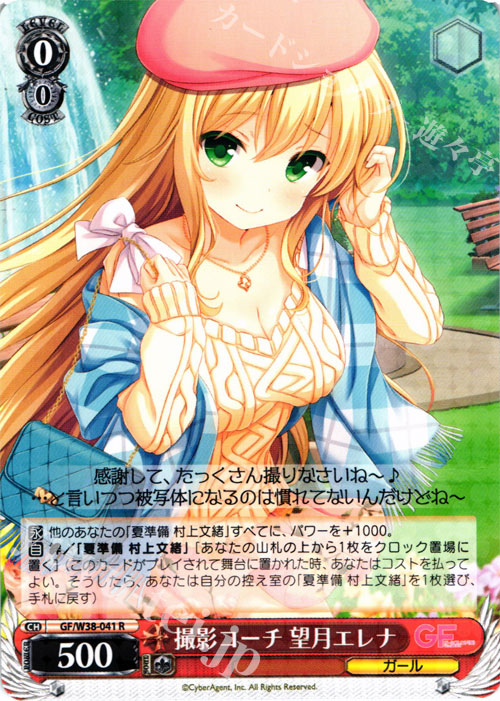 R 撮影コーチ 望月エレナ | 販売 | ガールフレンド（仮） Vol.2 | ヴァイスシュヴァルツ