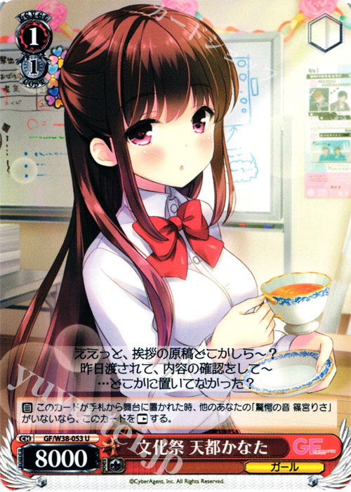 U 文化祭 天都かなた | 販売 | ガールフレンド（仮） Vol.2 | ヴァイスシュヴァルツ