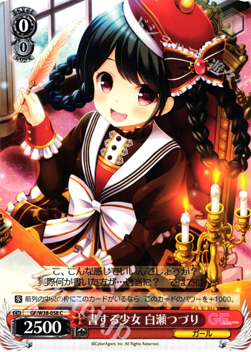 C 書する少女 白瀬つづり | 販売 | ガールフレンド（仮） Vol.2 | ヴァイスシュヴァルツ