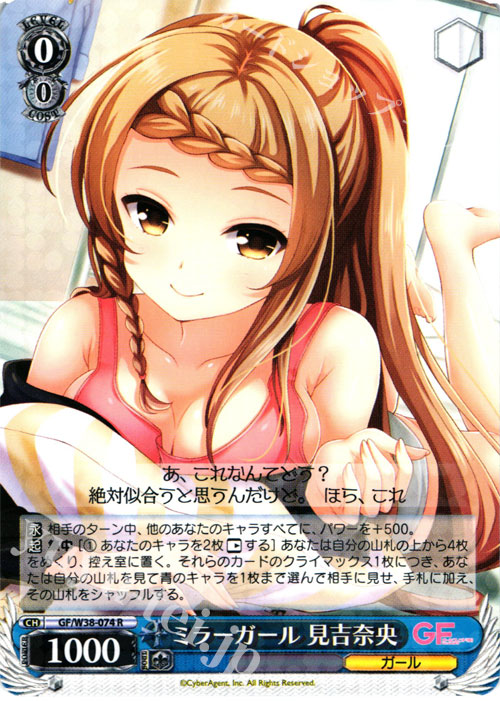 R ミラーガール 見吉奈央 | 販売 | ガールフレンド（仮） Vol.2 | ヴァイスシュヴァルツ