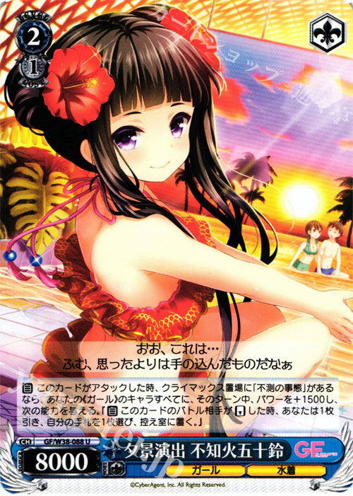 U 夕景演出 不知火五十鈴 | 販売 | ガールフレンド（仮） Vol.2 | ヴァイスシュヴァルツ