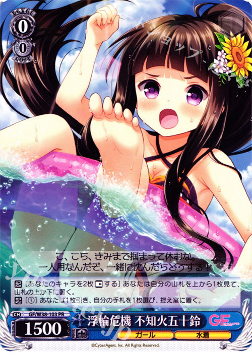 PR 浮輪危機 不知火五十鈴 | 買取 | ガールフレンド（仮） Vol.2 | ヴァイスシュヴァルツ
