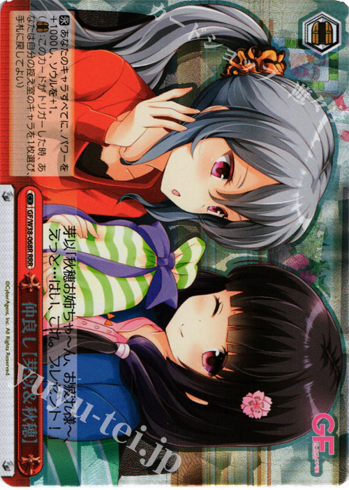 RRR 仲良し【芽以&秋穂】 | 買取 | ガールフレンド（仮） Vol.2 | ヴァイスシュヴァルツ