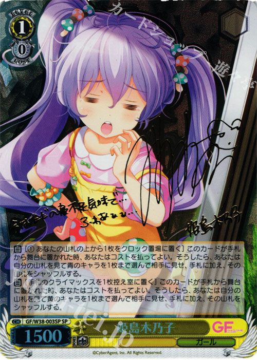 SP 姫島木乃子(サイン入り) | 買取 | ガールフレンド（仮） Vol.2 | ヴァイスシュヴァルツ
