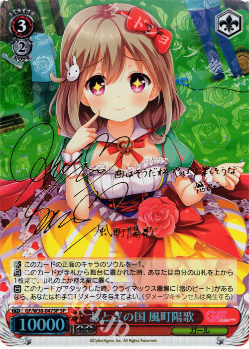 SP おとぎの国 風町陽歌(サイン入り) | 買取 | ガールフレンド（仮） Vol.2 | ヴァイスシュヴァルツ