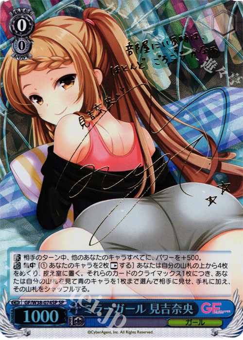 SP ミラーガール 見吉奈央(サイン入り) | 買取 | ガールフレンド（仮） Vol.2 | ヴァイスシュヴァルツ