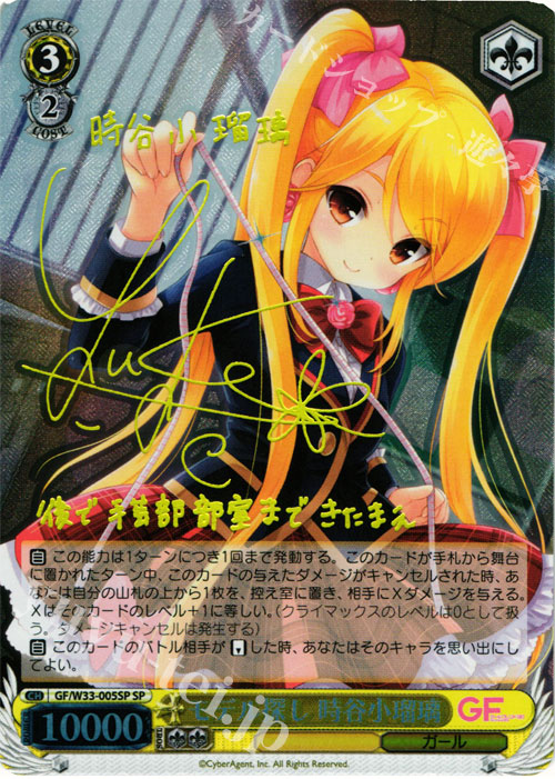 SP モデル探し 時谷小瑠璃(サイン入り) | 買取 | ガールフレンド（仮） Vol.2 | ヴァイスシュヴァルツ