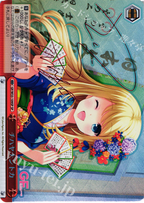 SP チハヤナントカ(サイン入り) | 買取 | ガールフレンド（仮） Vol.2 | ヴァイスシュヴァルツ