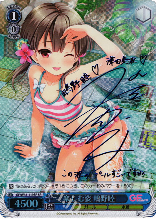 SP 楽しむ姿 鴫野睦(サイン入り) | 買取 | ガールフレンド（仮） Vol.2 | ヴァイスシュヴァルツ