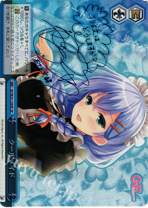 SP クールメイド(サイン入り) | 買取 | ガールフレンド（仮） Vol.2 | ヴァイスシュヴァルツ