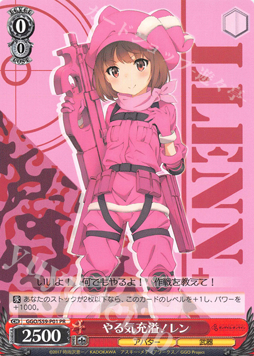 PR やる気充溢！レン | 買取 | ソードアート・オンライン オルタナティブ ガンゲイル・オンライン | ヴァイスシュヴァルツ