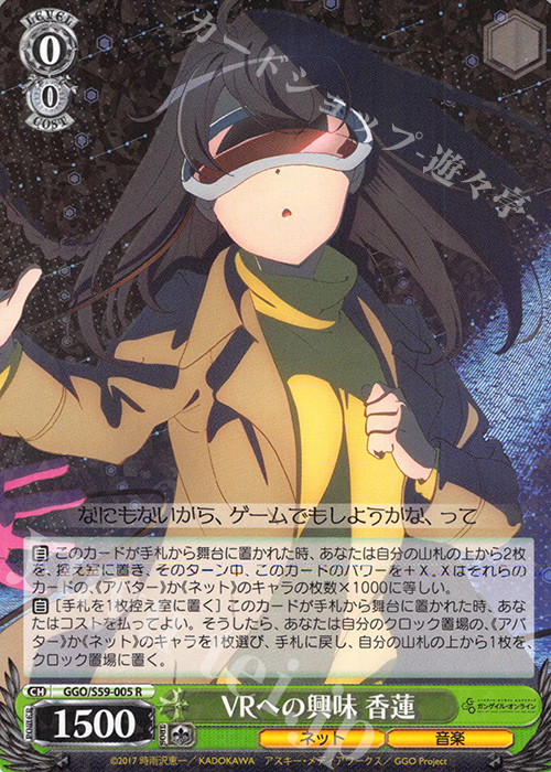 R VRへの興味 香蓮 | 買取 | ソードアート・オンライン オルタナティブ ガンゲイル・オンライン | ヴァイスシュヴァルツ