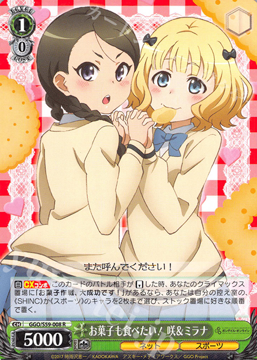 R お菓子も食べたい! 咲&ミラナ | 買取 | ソードアート・オンライン オルタナティブ ガンゲイル・オンライン | ヴァイスシュヴァルツ