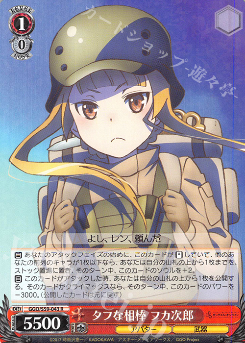R タフな相棒 フカ次郎 | 販売 | ソードアート・オンライン オルタナティブ ガンゲイル・オンライン | ヴァイスシュヴァルツ