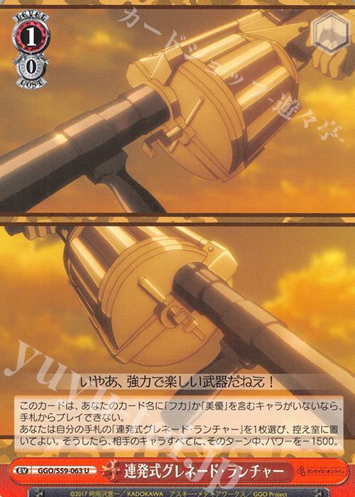 U 連発式グレネード・ランチャー | 買取 | ソードアート・オンライン オルタナティブ ガンゲイル・オンライン | ヴァイスシュヴァルツ