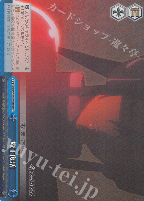 RRR 魔王復活 | 買取 | ソードアート・オンライン オルタナティブ ガンゲイル・オンライン | ヴァイスシュヴァルツ