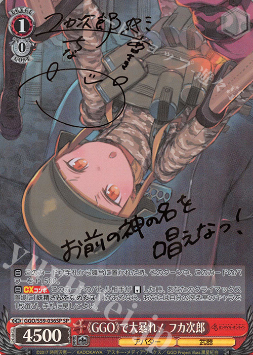SP 《GGO》で大暴れ! フカ次郎(サイン入り) | 買取 | ソードアート・オンライン オルタナティブ ガンゲイル・オンライン | ヴァイスシュヴァルツ