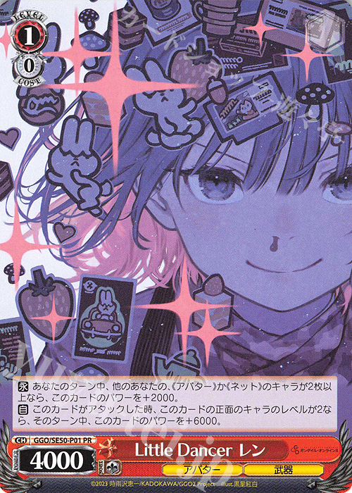 PR Little Dancer レン | 買取 | ソードアート・オンライン オルタナティブ ガンゲイル・オンラインII Extra | ヴァイスシュヴァルツ
