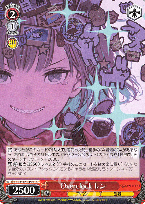 PR Overclock レン | 買取 | ソードアート・オンライン オルタナティブ ガンゲイル・オンラインII Extra | ヴァイスシュヴァルツ