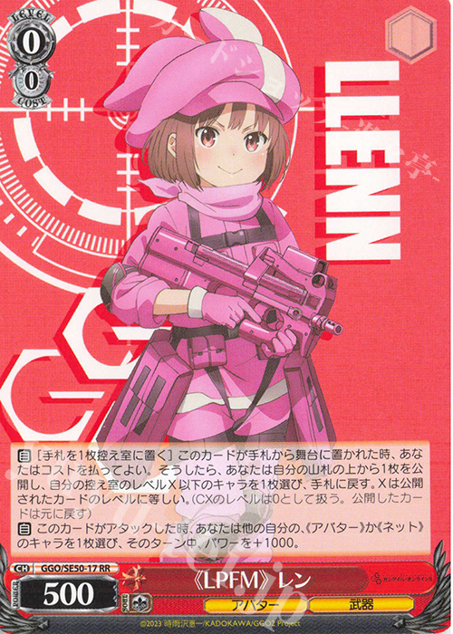 RR 《LPFM》 レン | 買取 | ソードアート・オンライン オルタナティブ ガンゲイル・オンラインII Extra | ヴァイスシュヴァルツ