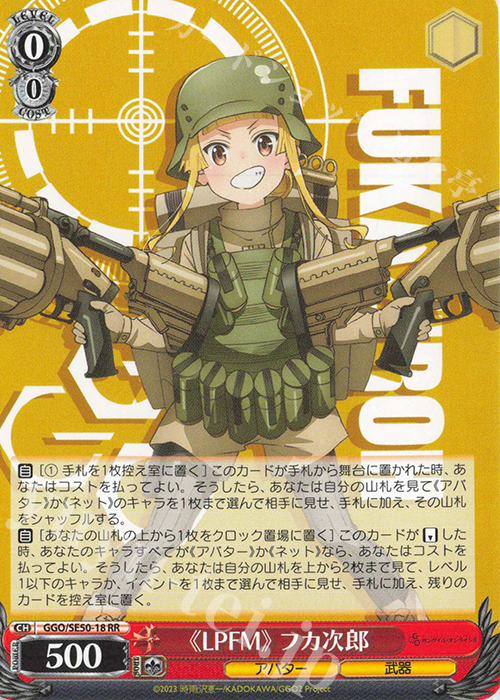 RR 《LPFM》 フカ次郎 | 買取 | ソードアート・オンライン オルタナティブ ガンゲイル・オンラインII Extra | ヴァイスシュヴァルツ