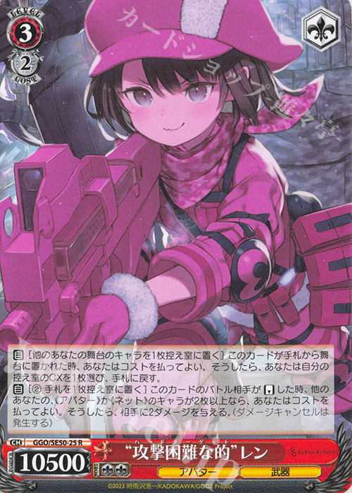 【傷】 R “攻撃困難な的”レン | 販売 | ソードアート・オンライン オルタナティブ ガンゲイル・オンラインII Extra | ヴァイスシュヴァルツ