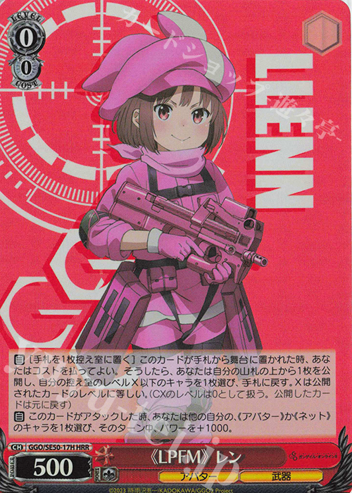HRR 《LPFM》 レン | 買取 | ソードアート・オンライン オルタナティブ ガンゲイル・オンラインII Extra | ヴァイスシュヴァルツ