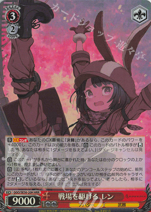 HRR 戦場を駆ける レン | 買取 | ソードアート・オンライン オルタナティブ ガンゲイル・オンラインII Extra | ヴァイスシュヴァルツ