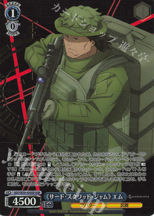 GGR 《サード・スクワッド・ジャム》 エム(箔押し入り) | 買取 | ソードアート・オンライン オルタナティブ ガンゲイル・オンラインII Extra | ヴァイスシュヴァルツ