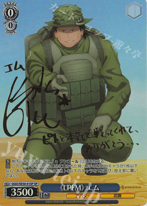 SP 《LPFM》 エム(サイン入り) | 買取 | ソードアート・オンライン オルタナティブ ガンゲイル・オンラインII Extra | ヴァイスシュヴァルツ