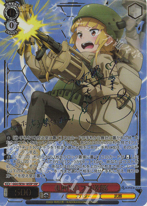 SSP 《LPFM》 フカ次郎(サイン入り) | 買取 | ソードアート・オンライン オルタナティブ ガンゲイル・オンラインII Extra | ヴァイスシュヴァルツ