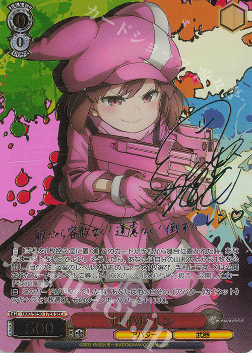 SEC+ 《LPFM》 レン(サイン入り) | 買取 | ソードアート・オンライン オルタナティブ ガンゲイル・オンラインII Extra | ヴァイスシュヴァルツ